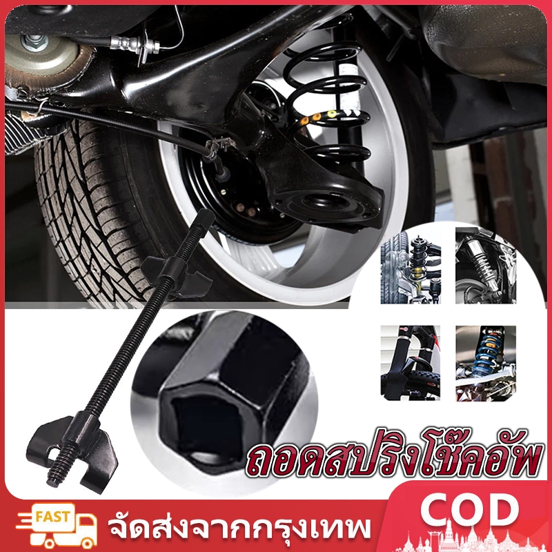 ชุดกดสปริงโช๊คอัพ / ถอดสปริงโช๊คอัพ 1 คู่ ประแจ เหนี่ยวโช๊ค 15นิ้ว ชุดถอดคอยล์สปริงโช๊ค ตัวกดสปริงโช้ค อดสปริงโช้ค