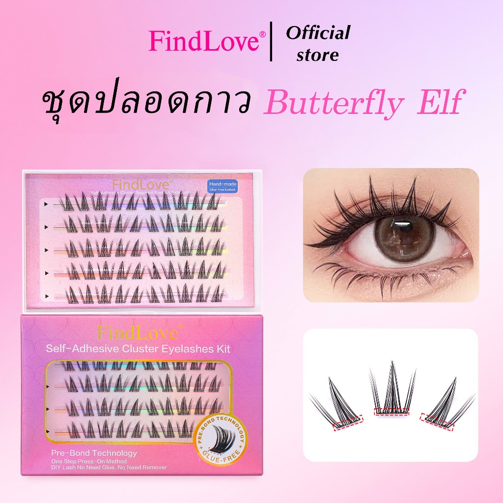 Findlove Butterfly Elf  กาวฟรีขนตา กาวในตัว Pre-Bond Technology ไม่จําเป็นต้องติดกาวขนตา 1 ขั้นตอนกดบนธรรมชาติที่นํากลับมาใช้ใหม่ได้ยาวนาน C Curl  Glue-Free Lash