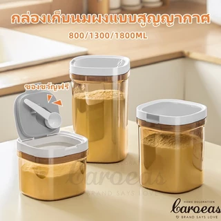 โถนมผงสุญญากาศ BPA FREE อาหาร โถปิดผนึก อาหารแบบใช้ซ้ําได้ กล่องปิดผนึก สะท้อนยูวี