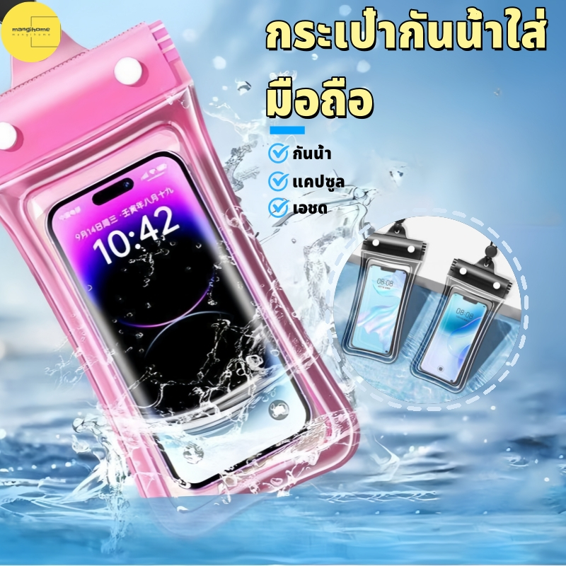 พร้อมส่งในไทย ซองกันน้ำ เคสกันน้ํา กระเป๋าใส่โทรศัพท์มือถือ กันน้ํา สําหรับดําน้ํา กันฝุ่น ปรับสายคล้องถ่ายรูปทัสกรีนได้ ซองกันน้ำ ลอยได้ ซองใส่โทรศัพท์กันน้ำ มือถือไม่จม