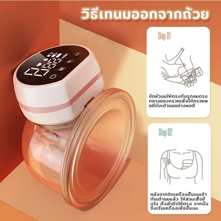 EvianAngel เครื่องปั๊มนมไฟฟ้าไร้สาย YW-688 แฮนด์ฟรี ชาร์จ USB พกพาสะดวก ปลอดสาร BPA