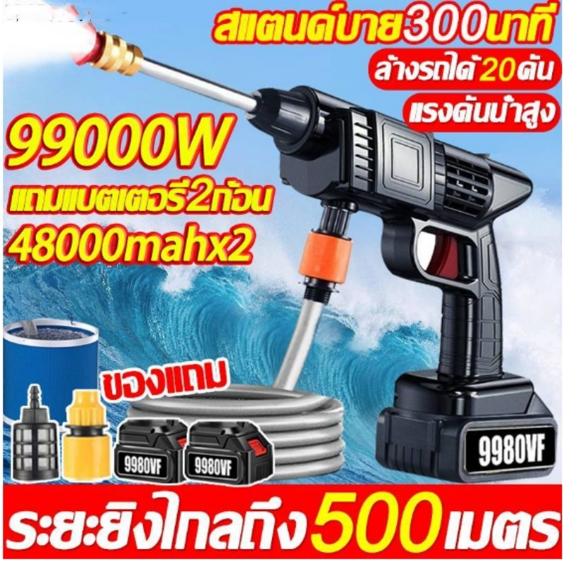 ปืนฉีดน้ำแรงสู เครื่องฉีดน้ำแรงดัน ปืนฉีดนำแรงสูง มีแบต2ก้อน 99800W อเนกประสงค์ในเครื่องเดียว ล้างรถ รดน้ำดอกไม้ ล้างผัก ล้างพื้น pressure washer COD