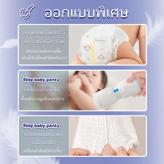 Step baby pants 92 ชิ้น แพมเพิส เดย์ไนท์แพ้นส์ แพมเพิส เด็ก แพมเพิสเด็ก M/L/XL/XXL/XXXL 52 ชิ้น