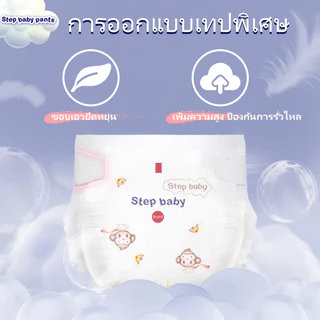Step baby pants 92 ชิ้น แพมเพิส เดย์ไนท์แพ้นส์ แพมเพิส เด็ก แพมเพิสเด็ก M/L/XL/XXL/XXXL 52 ชิ้น