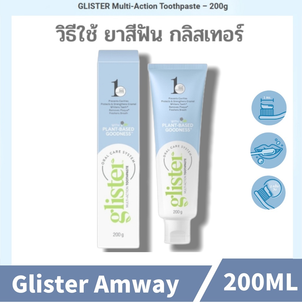 Glister glister glister รสมิ้นต์ฟลูออไรด์ ขนาด200กรัม