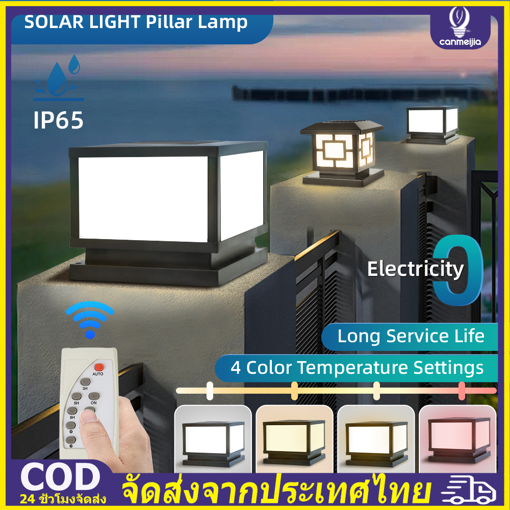 【รับประกัน5ปี】โคมไฟหัวเสา โซล่าเซลล์ solar light ไฟสวนหลอดโซล่าเซลล์ ปรับได้ 4 สีพลังงานแสงอาทิตย์