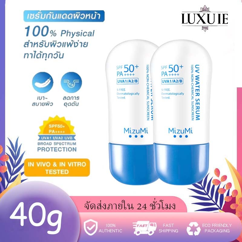 Mizumi UV Water Serum SPF50+ PA++++ 40g，มิชึมิ.Sunscreen cream ครีมกันแดด