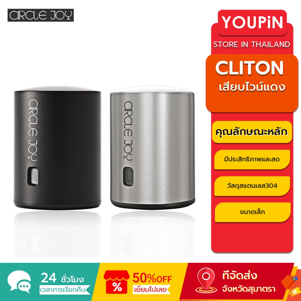 Circle Joy Smart Wine Stopper จุกไวน์สุญญากาศสแตนเลส แบบอัจริยะ ตัวจุกปิดขวดไวน์สแตนเลสสุญญากาศ ฝาปิดขวด จุกปิดไวน์ ที่เปิดขวด