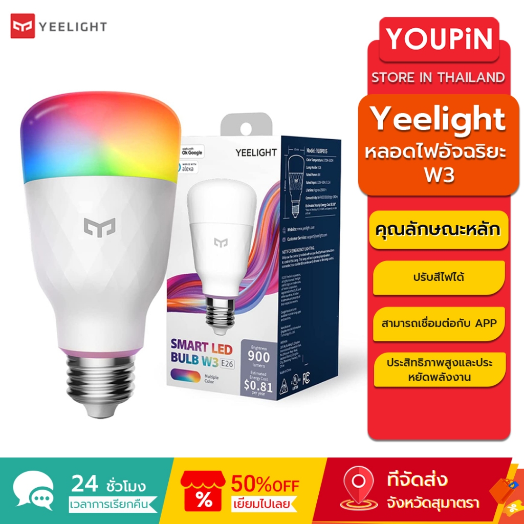 Yeelight หลอดไฟ LED ที่มีสีสัน W3 1S 1SE Smart LED Bulb แอพอัจฉริยะ รีโมตคอนโทรล