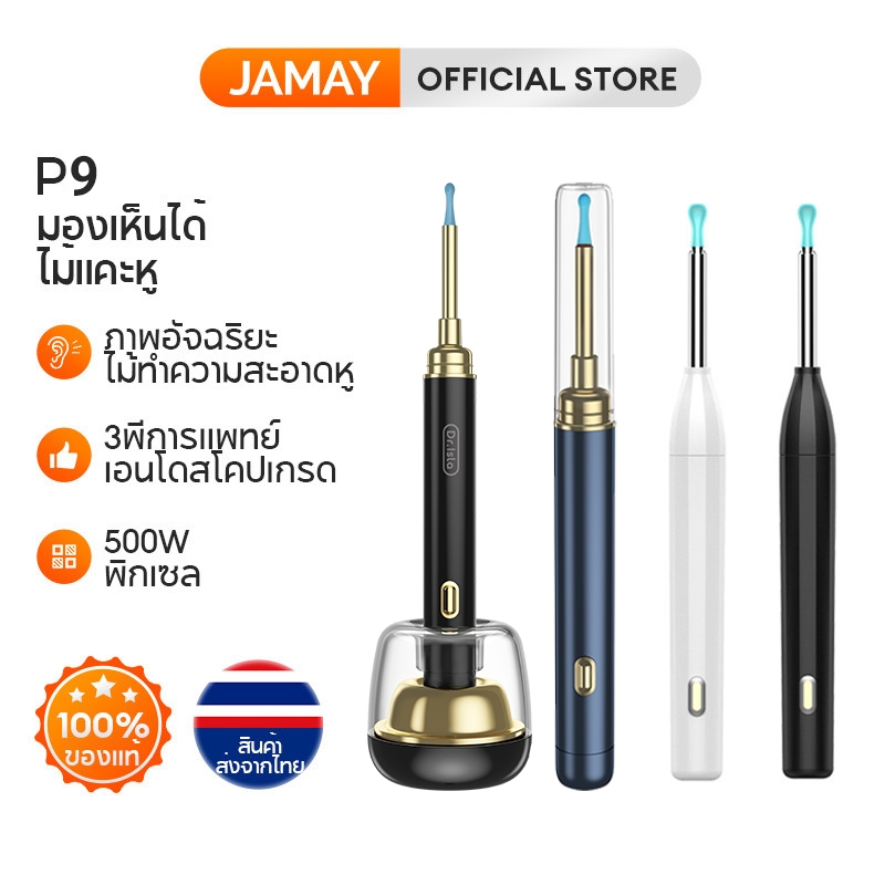 JAMAY P9 มองเห็นได้ ช้อนหู กล้อง ช้อนหู ไม้แคะหู มี กล้อง xiaomi น้ำยาทำความสะอาดรูหู น้ำยาล้างหู HD สามารถดูได้ 360 องศา PK Bebird