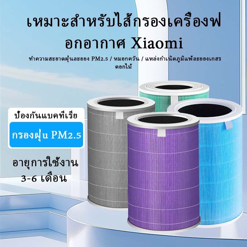 Xiaomi 4 Lite, 4 Pro/4, และ 4 TH/Pro H ไส้กรองอากาศสําหรับเครื่องฟอกอากาศ ไส้กรองอากาศ MI