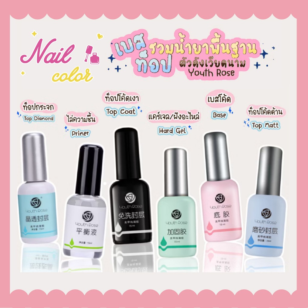 Youth Rose กาวอเนกประสงค์ substrate กาวเสริมแรงไม่มีล้างชั้นปิดผนึก matte ปิดผนึกชั้นสารดูดความชื้น 15g