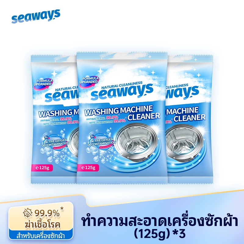 Seaways เครื่องซักผ้า น้ำยากําจัดไรต้านเชื้อแบคทีเรีย 3 ซอง