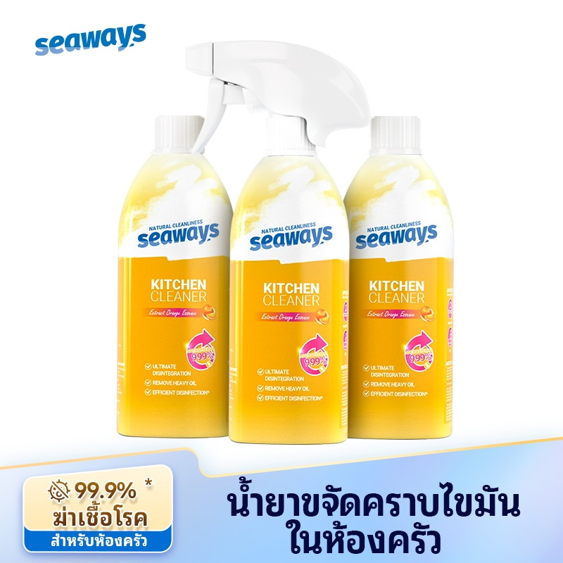 Seaways สเปรย์ทำความสะอาดจาระบี 480g กรัมครัวทำความสะอาดจาระบีเตาแก๊สกำจัดไขมันมัลติฟังก์ชั่สเปรย์ท