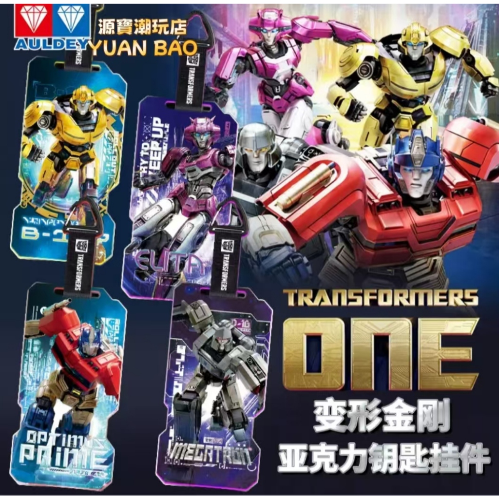 Audi Double Diamond Transformers จี้แหล่งกําเนิดภาพยนตร์ขาตั้งอะคริลิค Optimus Prime Megatron พวงกุญแจกล่องปริศนา