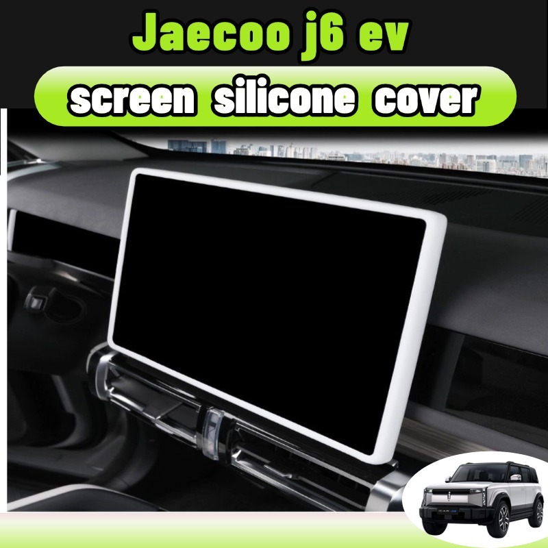 Jaecoo j6 ev กรอบซิลิโคน ป้องกันหน้าจอ ของแต่ง สีขาว ของ/สีดำ ใช้ในรถ accessories