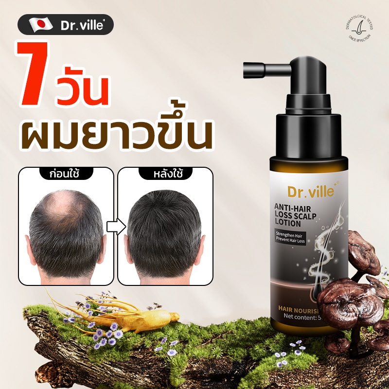 เซรั่มลดผมร่วง Dr.ville Anti-hairloss Serum 50 ml ลดผมร่วง บำรุงผม เพิ่มผมหนา