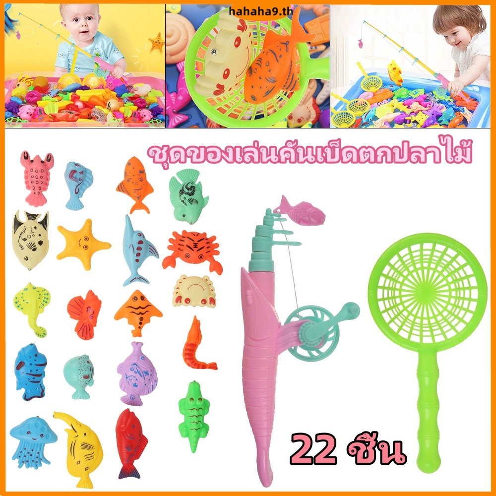 ชุดของเล่นคันเบ็ดตกปลาไม้ ชุดคันเบ็ดตกปลาพลาสติก แบบแม่เหล็ก ของเล่นสําหรับเด็ก 22 ชิ้น พร้อมรอกตกปลา  พร้อมคันเบ็ดตกปลา ของเล่นเด็ก