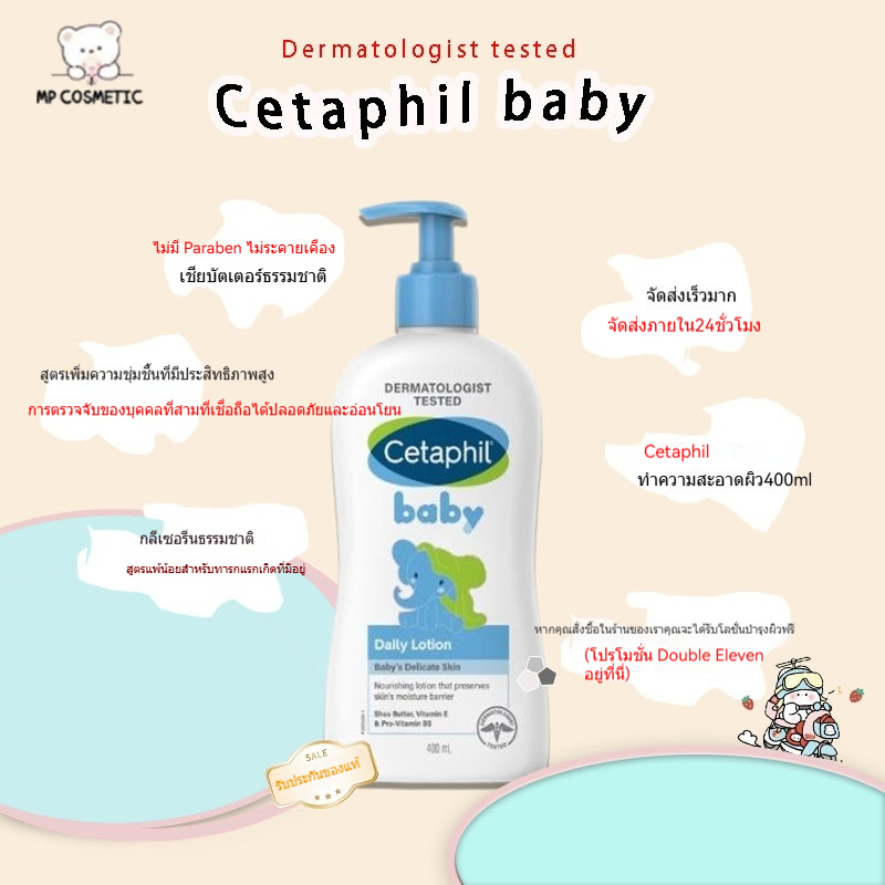 Cetaphil Baby Daily Lotion เซตาฟิล เบบี้ เดลี่ โลชั่น