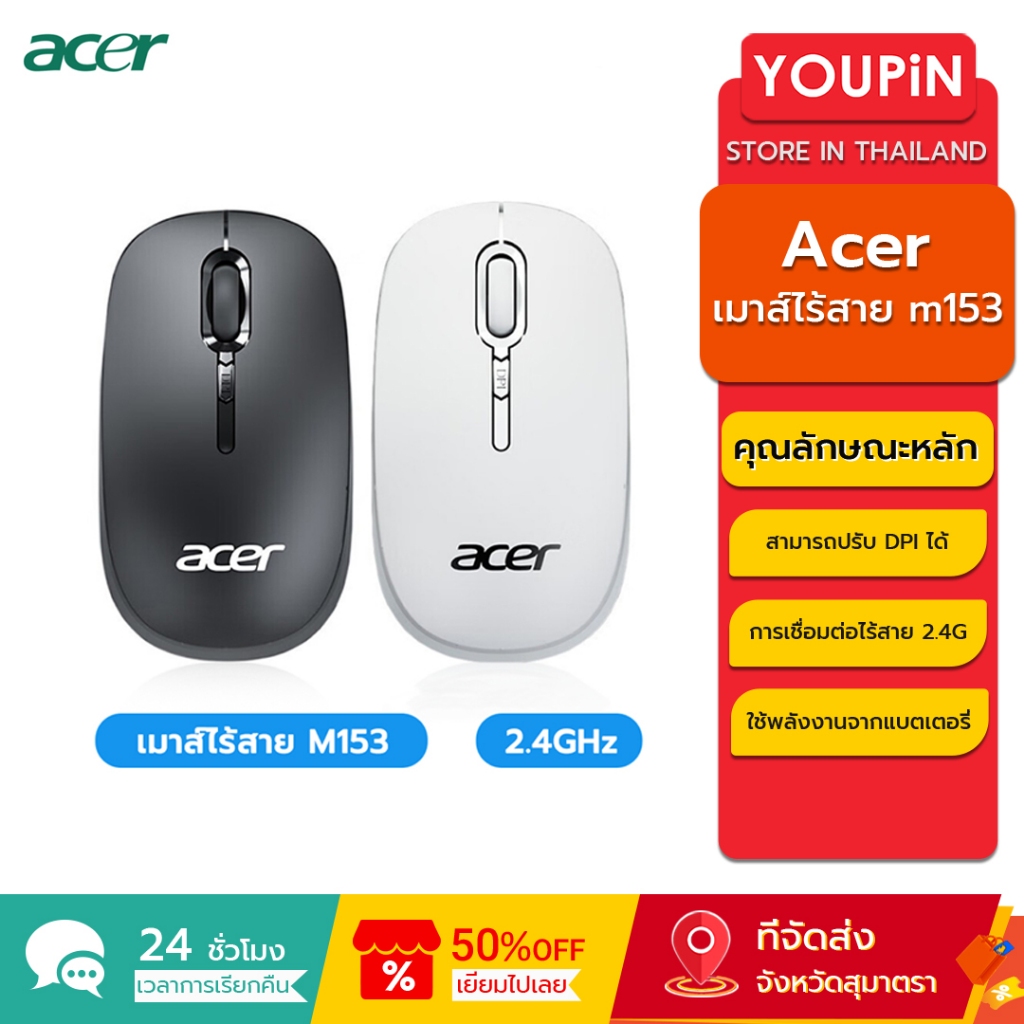 Acer เมาส์ไร้สาย ใหม่ได้ เมาส์ไร้สาย Acer M153 Wireless Mouse 2.4 กรัมส่งสัญญาณไร้สายสามแบบไดนามิก DPI ปรับสำนักงานควบค