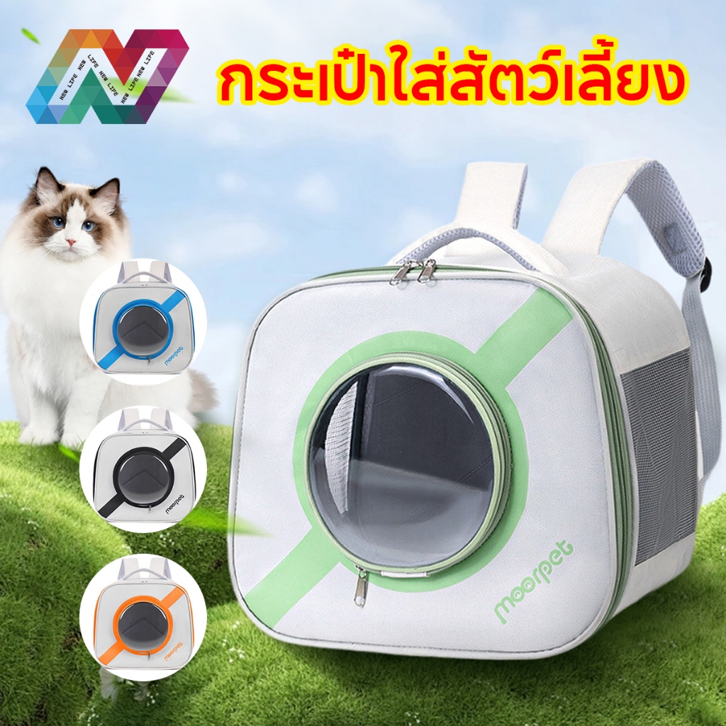 New Life กระเป๋าสัตว์เลี้ยงแคปซูลอวกาศ กระเป๋าถือสัตว์เลี้ยง กระเป๋าสัตว์พับได้ กระเป๋าแมว พร้อมหน้าต่างโปร่งใส ระบายอากาศ