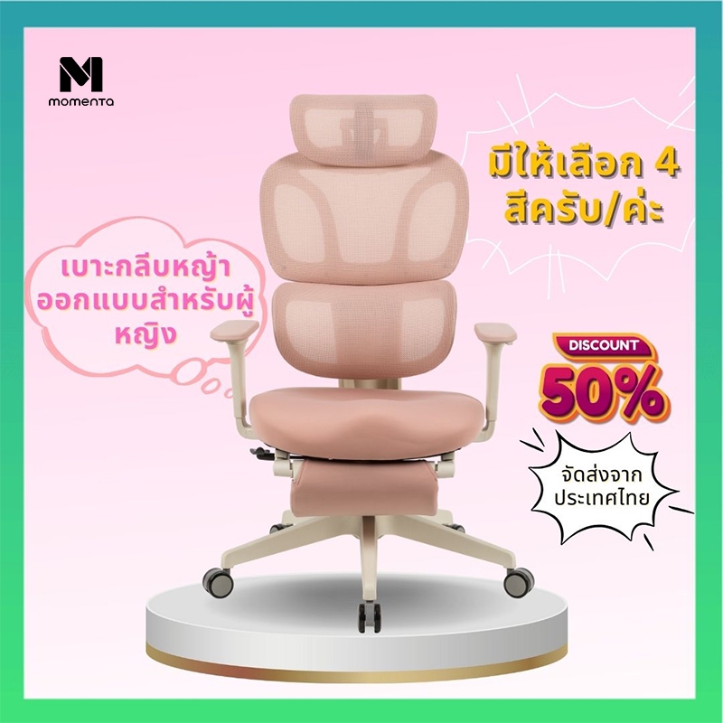 Momenta เก้าอี้ ergonomic chair office ที่วางแขน 4D ผู้หญิง สีชมพู เก้าอี้คอม เก้าอี้ทำงานเพื่อสุขภาพ เก้าอี้ gaming เก้าอี้หมุนได้ 360 องศา ปรับเอนพนักพิงได้ เก้าอี้เกมมิ่ง รับ น้ำหนัก 200