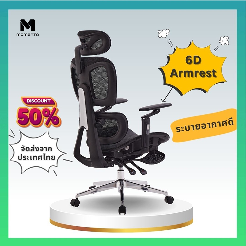 Momenta เก้าอี้ ergonomic chair office เก้าอี้คอม ที่วางแขน 4D นั่งสบาย เก้าอี้ทำงานเพื่อสุขภาพ เก้าอี้เกมมิ่ง เก้าอี้ gaming รับน้ำหนัก 200 เก้าอี้หมุนได้ 360 องศา ปรับเอนพนักพิงได้