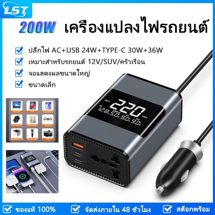 Lst 200W รถอินเวอร์เตอร์ 220V Converter DC 12V to AC220V รถ Fast Charging ปลั๊กอะแดปเตอร์ Socket Charger พร้อม 1 * พอร์ต AC, 1 * USB และ 2 * ประเภท-C