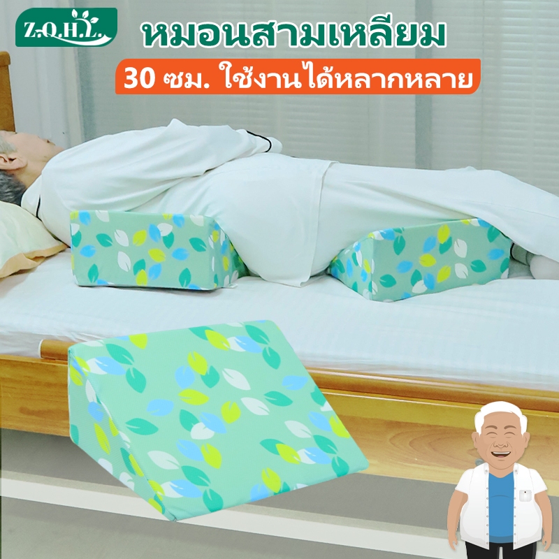 หมอนสามเหลี่ยม หมอนกันแผลกดทับ หมอนผู้ป่วยติดเตียง หมอนพลิกตัว หมอนผู้ป่วย