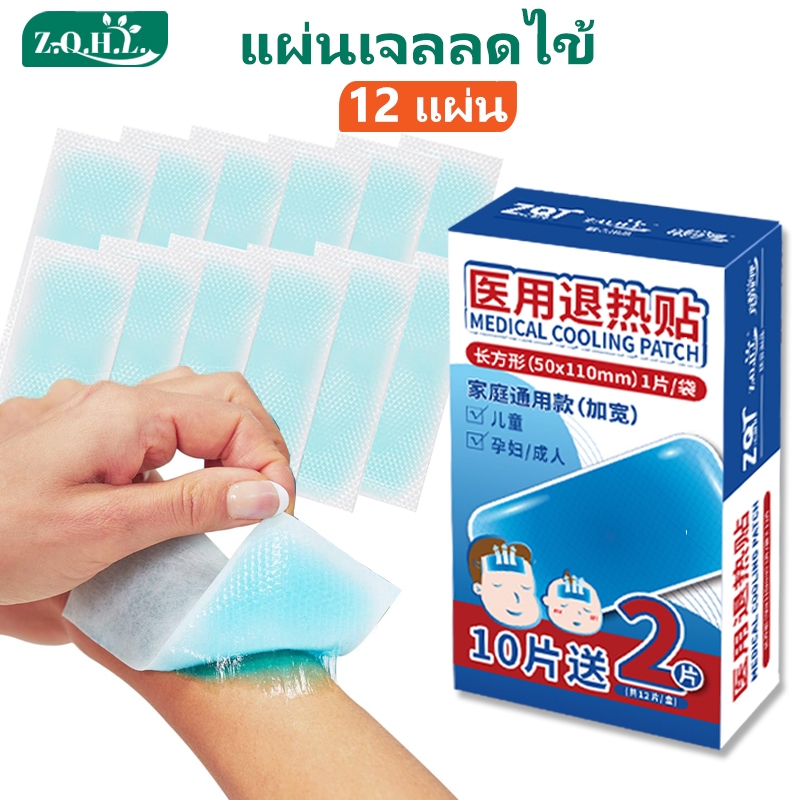 [พร้อมส่ง]Zhenqinghuli แผ่นเจลลดไข้ 12 แผ่น คูลฟีเวอร์ เจลลดไข้ เย็น เด็ก ผู้ใหญ่