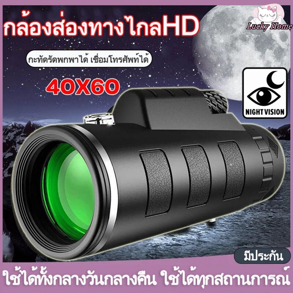 ส่องได้ไกลถึง 8,000 ม.กล้องส่องนก กล้องมองกลางคืน 40X60 สามารถเชื่อมต่อกับโทรศัพท์มือถือ มาพร้อมกับแผนที่ กล้องมองกางคื