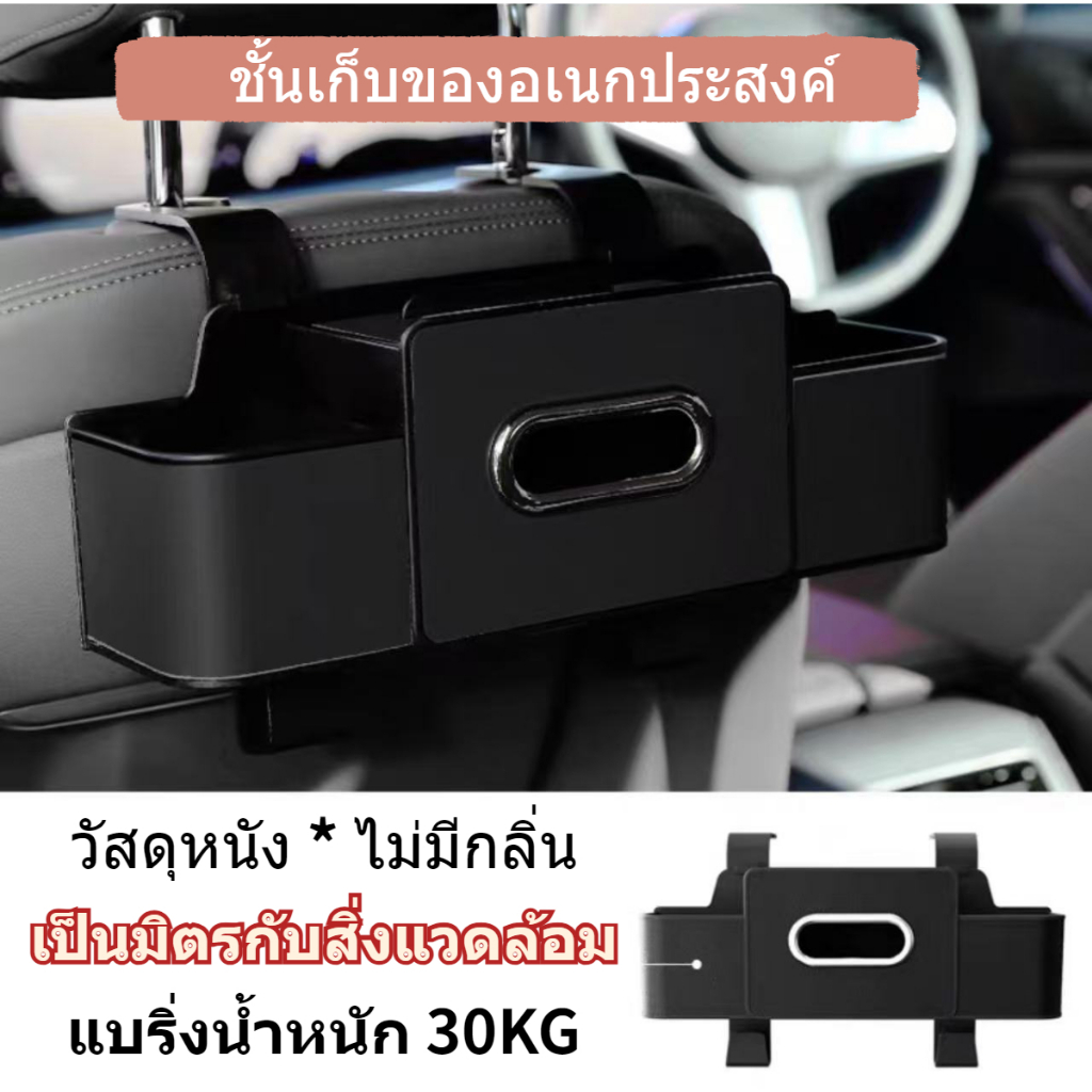กล่องเก็บของในรถ ชั้นวางพนักพิงมัลติฟังก์ชั่น, ที่วางแก้วน้ํา, กล่องทิชชู่ 3-ใน-1 ผลิตภัณฑ์จัดเก็บมัลติฟังก์ชั่น