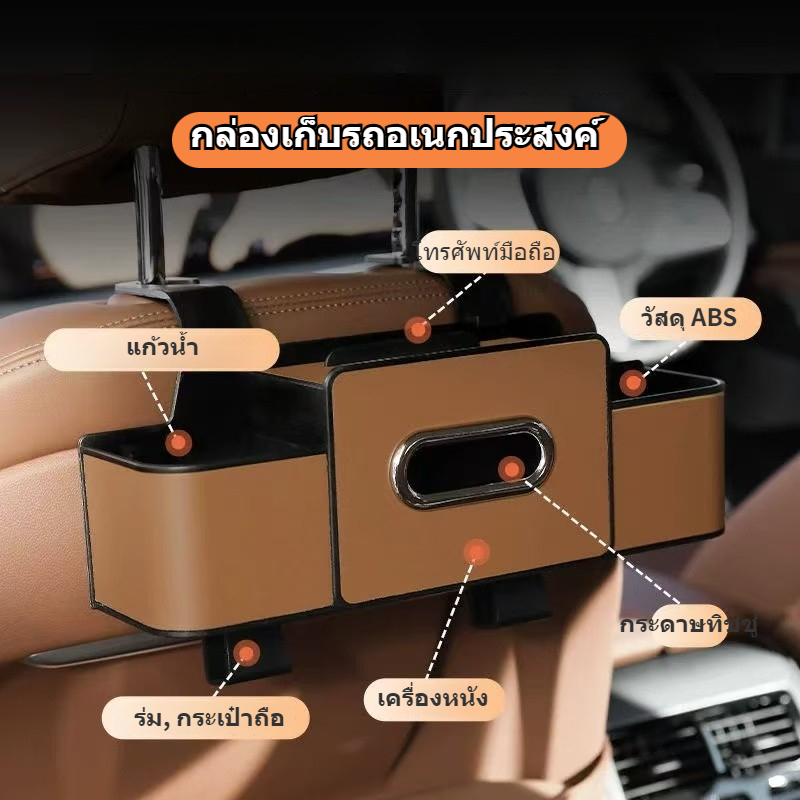 กล่องเก็บของในรถ ชั้นวางพนักพิงมัลติฟังก์ชั่น, ที่วางแก้วน้ํา, กล่องทิชชู่ 3-ใน-1 ผลิตภัณฑ์จัดเก็บมัลติฟังก์ชั่น