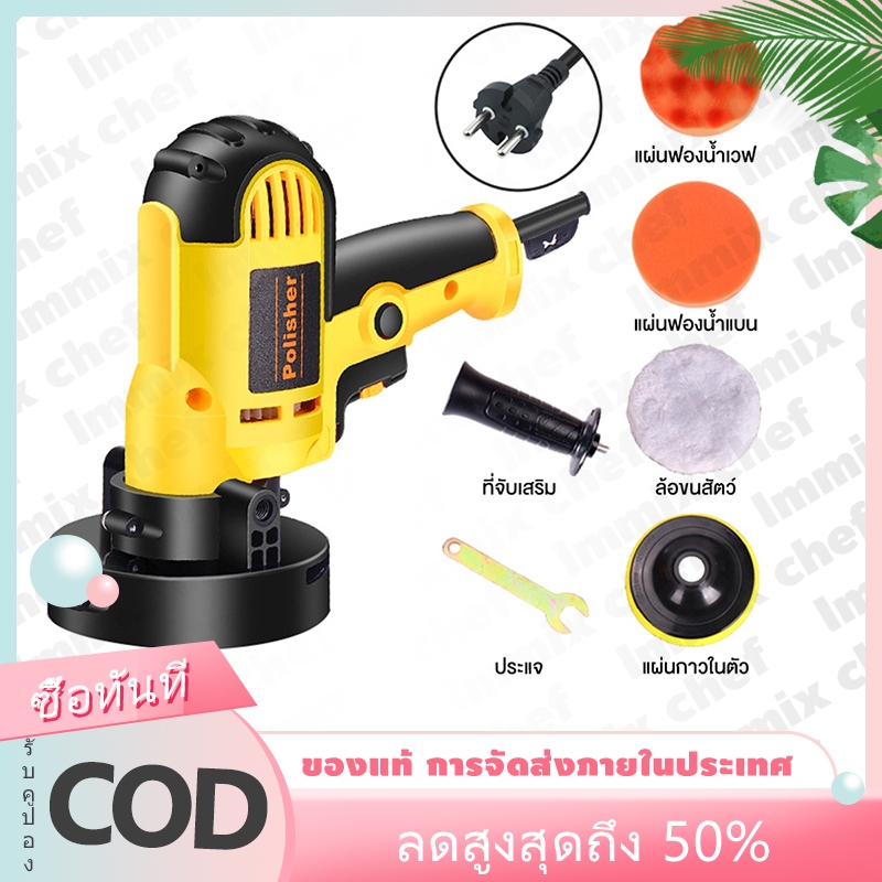 เครื่องขัดสีรถ 5 นิ้ว 950ว เครื่องขัดสีรถยนต์ ขัดรถ ผ้าขัดขนแกะ ฟองน้ําขัด อุปกรณ์ครบ