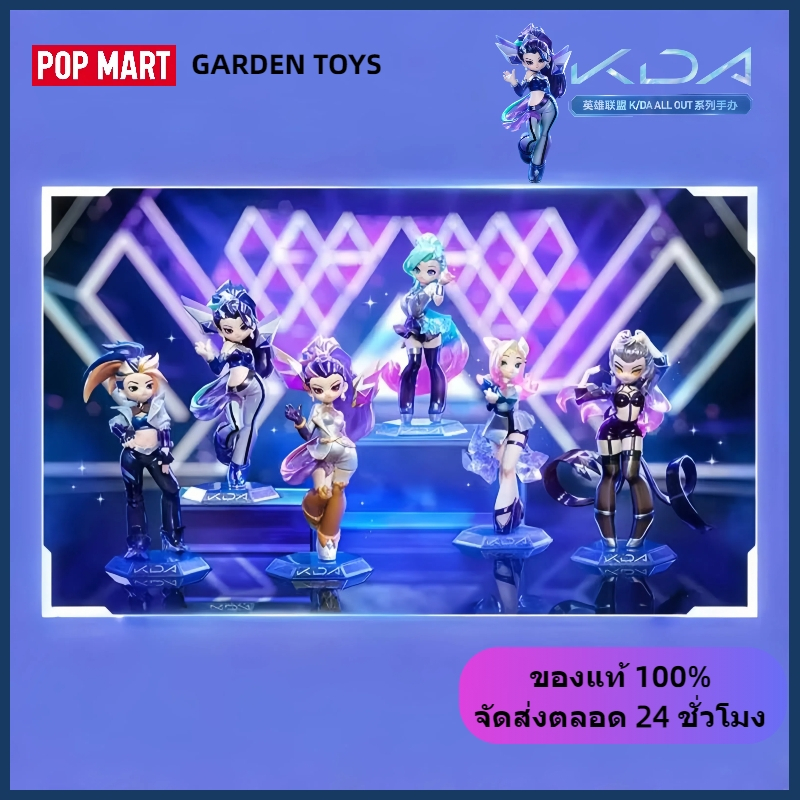 Popmart League of Legends K/DA ALL OUT Series รูป Mystery Box ของขวัญประณีต
