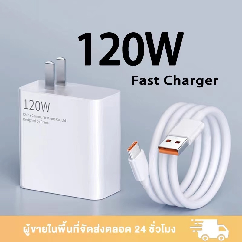 สายชาร์จเร็ว+หัวชาร์จ XM ชุดชาร์จเร็ว 120W Fast Charge หัวชาร์จ สายชาติเร็ว type c 6A ซูเปอร์แฟลชชาร์จ