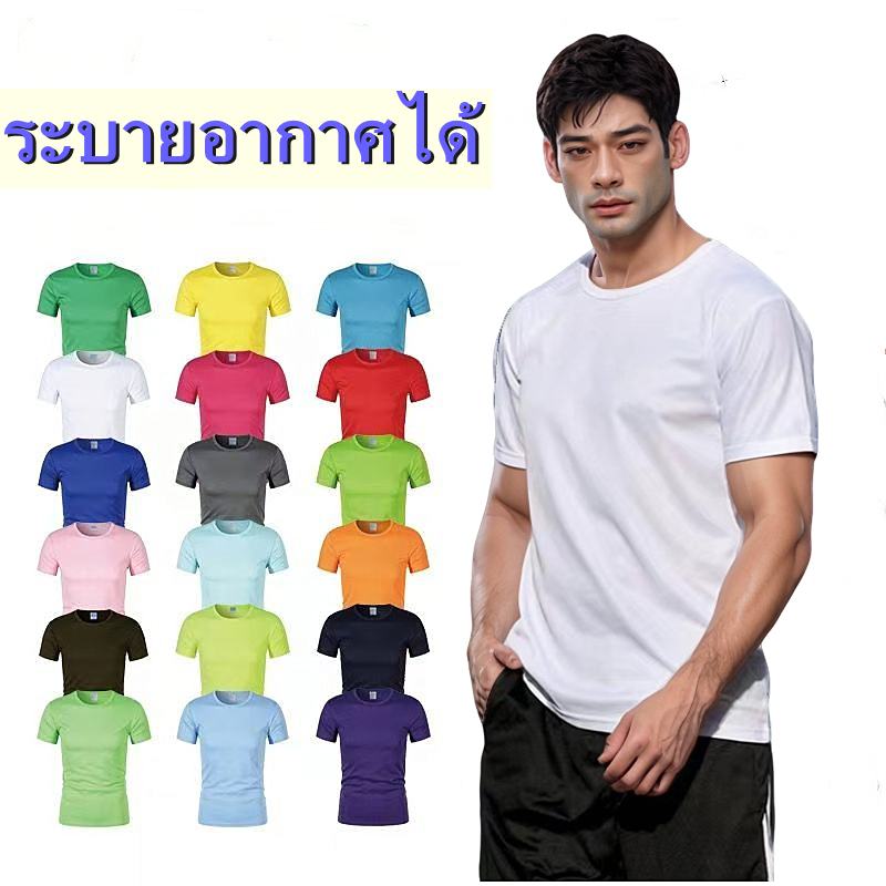 ชุดกีฬา เสื้อวิ่ง เสื้อยืด ยูนิฟอร์ม แห้งเร็ว ระบายอากาศได้