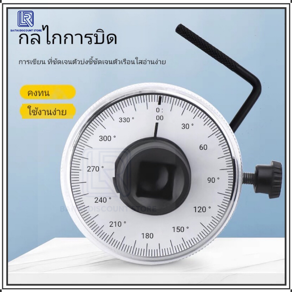 LR เกจตั้งองศา เกจวัดแรงบิดแบบองศา 1-2” รุ่นอย่างดี เกจตั้งองศา เกจวัดแรงบิดแบบองศา เกจวัดแรงบิดแบบองศา เกจ์วัดแรงบิดแบบองศา ขันน๊อตฝาสูบ ส่งด่วน ส่งไว สินค้าพร้อมส่ง