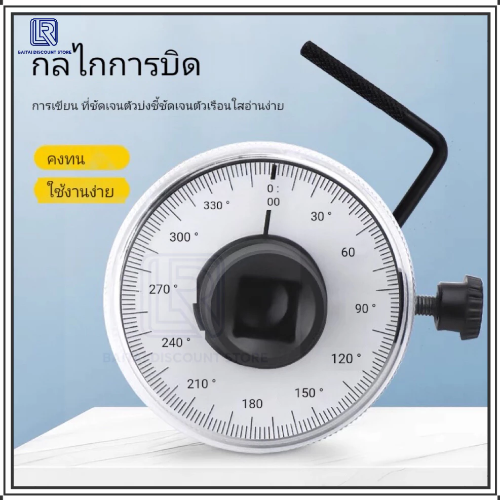 LR เกจตั้งองศา เกจวัดแรงบิดแบบองศา 1-2” รุ่นอย่างดี เกจตั้งองศา เกจวัดแรงบิดแบบ เกจวัดแรงบิดแบบ เกจ์วัด ขันน๊อตฝาสูบ ส่งด่วน ส่งไว สินค้าพร้อมส่ง