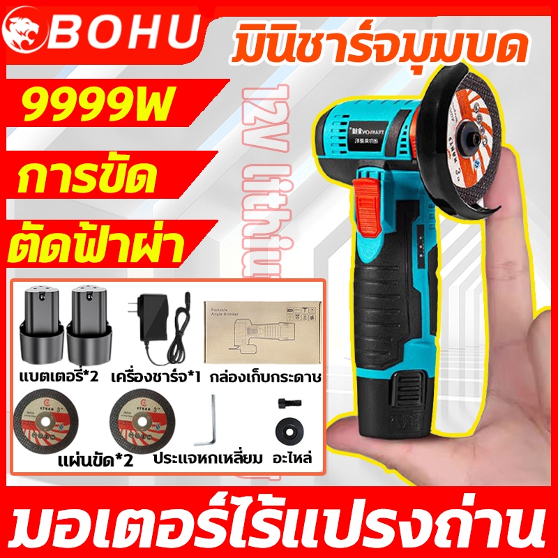 BOHU หินเจียร 12V หินเจียรไร้สาย หินเจียรไฟฟ้า แรงบิดสูง 100% อายุการใช้งานแบตเตอรี่ยาวนาน เครื่องเจียร์ สามารถใช้ขัด บด และตัดกระเบื้องเซรามิก ไม้ หิน เหล็ก บรรจุภัณฑ์ผ้าฝ้ายมุก
