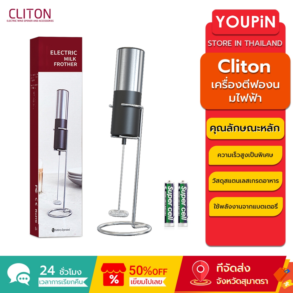 Cliton เครื ่ องตีฟองนมไฟฟ ้ าผสมที ่ มีประสิทธิภาพเกรดอาหาร 304 สแตนเลสสําหรับเครื ่ องมือห ้ องครัว