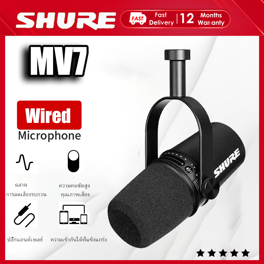 Shure MV7 ไมโครโฟนพอดคาสต์