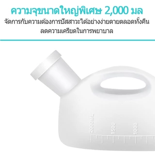 【UniHey】กระบอกฉี่ โถปัสสาวะพกพา กระบอกปัสสาวะ ชายพลาสติก 2,000ml กระโถนปัสสาวะ กรวย Urinal ใช้ซ้ําได้ คนแก่/ผู้ชาย/หญิง