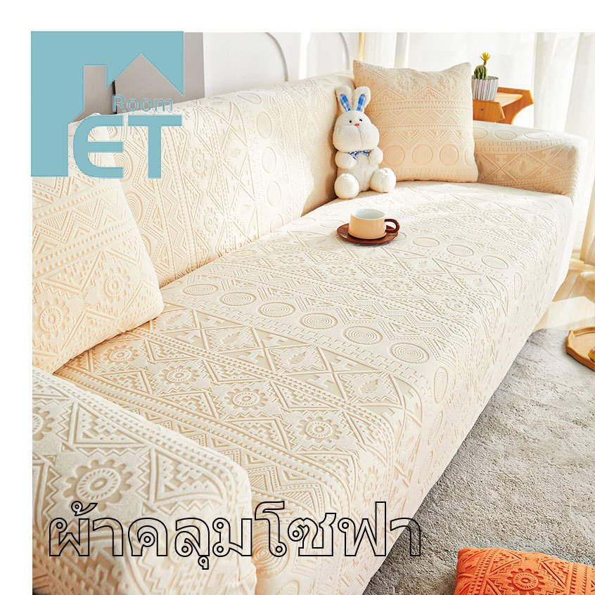ET ผ้าคลุมโซฟา ผ้าคลุมโซฟาแบบยืดได้แบบเต็มแพ็คเกจ Four Seasons Universal