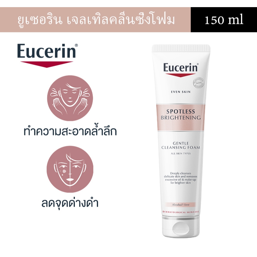 Eucerin SPOTLESS BRIGHTENING GENTLE CLEANSING FOAM 150G ยูเซอริน สปอตเลส ไบรท์เทนนิ่ง เจลเทิล คลีนซิ่ง โฟม โฟมล้างหน้า