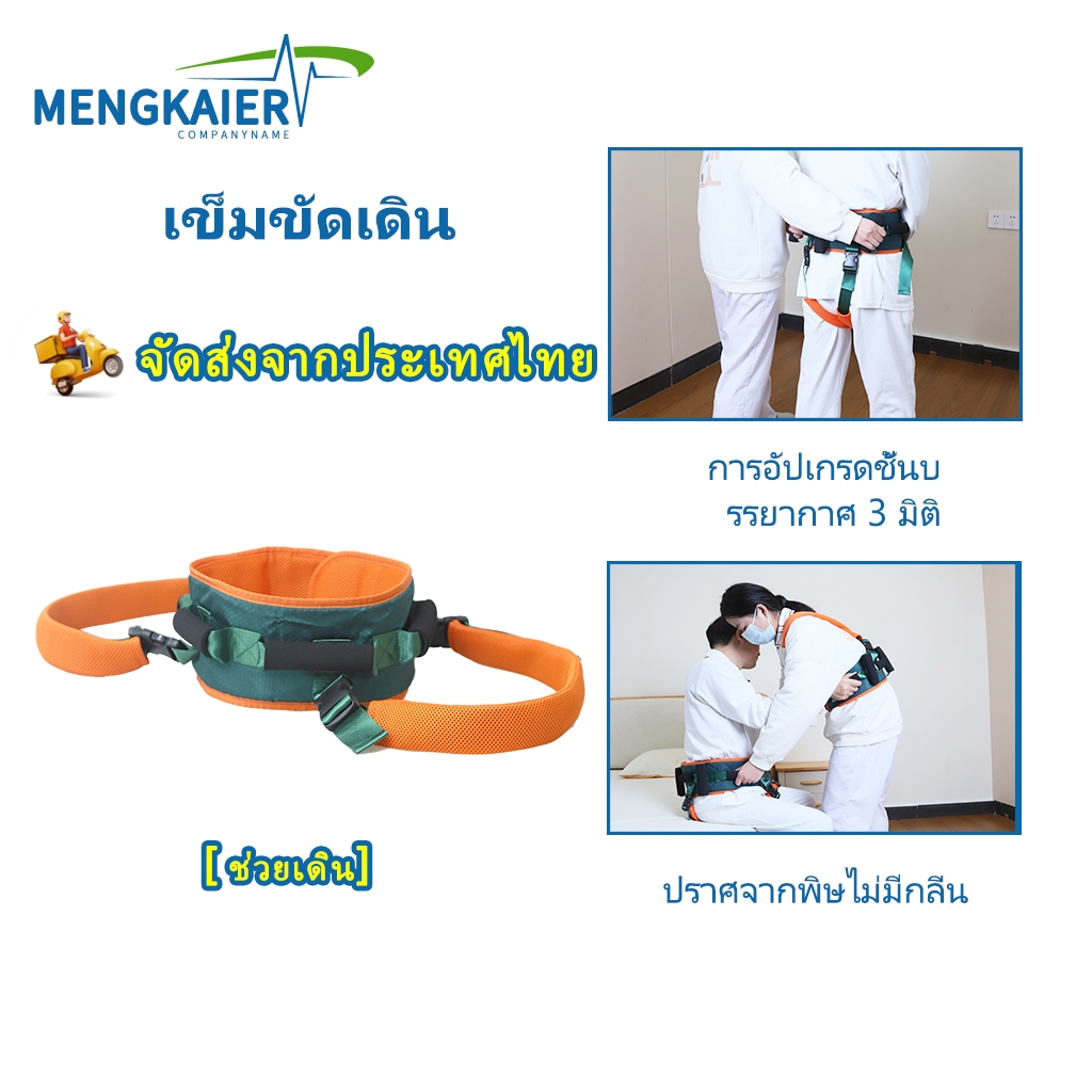 เข็มขัดพยุงตัวผู้ป่วย เข็มขัดพยุงผู้ป่วย ยกง่าย เข็มขัดพยุงผู้ป่วย เข็มขัดยกตัวผู้ป่วย เข็มขัดช่วยพยุงตัว ช่วยพยุงเดิน ป้องกันล้ม ผ้าพยุงผู้ป่วย Safety Transfer Belt