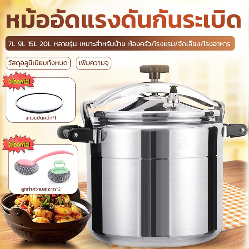 หม้อแรงดัน หม้อแรงดันสูง หม้อแรงดันใช้กับเตาแก๊ส 7L/9L/15L/20L/25L/33L/40L กันระเบิด หม้อตุ๋นแรงดัน