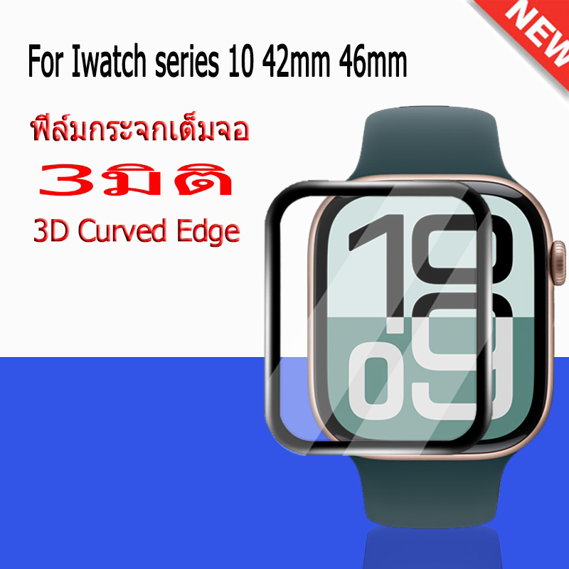 ฟิล์มกระจก apple watch 10 46 มม.42 มม.3D ฟิล์มกันรอยหน้าจอโค้งสําหรับ iwatch series 10 42 มม.46 มม.ฟิล์ม