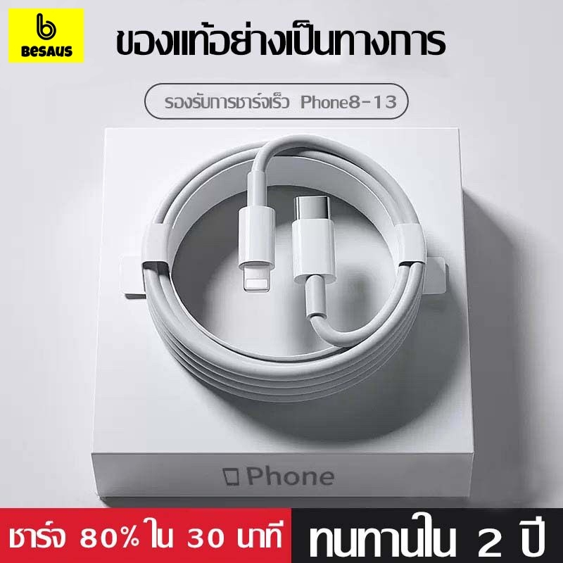 Besaus.thailand.th พร้อมส่งจากไทย Fast 30W สายชาร์จ หัวชาร์จ ใช้กับ รใช้กับ 8/8P/XS/11/12PRO/13/14