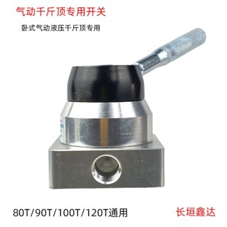 80ที 100ที แนวนอนนิวเมติกไฮดรอลิก 0 กก. ด้านบนยกสวิทช์อุปกรณ…